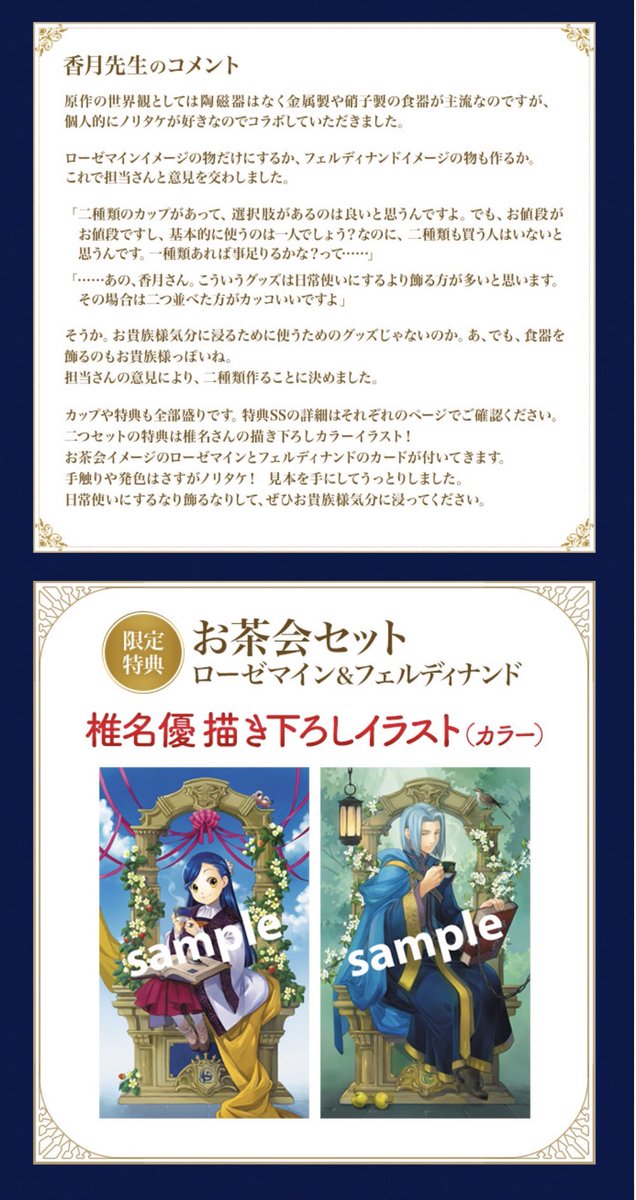 本好きの下剋上 特典ss お茶会セット 本好きの下剋上×Noritake お茶