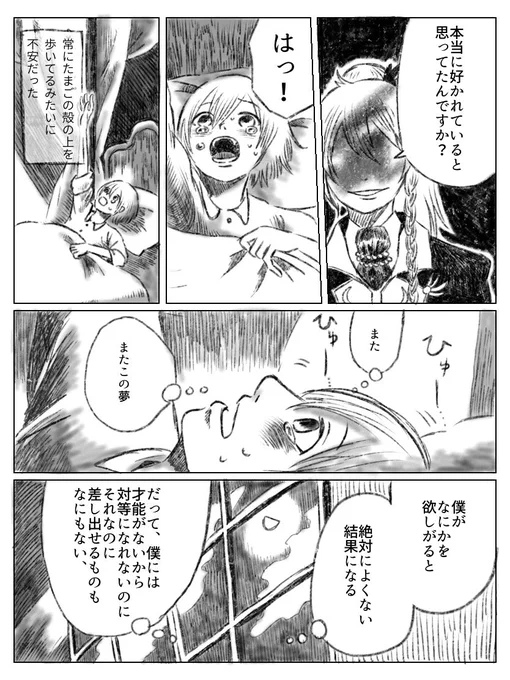 天祥院英智は才能が欲しかった③ 