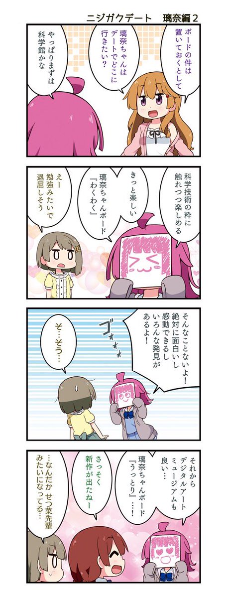 ラブライブ シリーズ公式 Auf Twitter よりぬきにじよん その22 メンバーが 理想のデート をテーマにトーク中 新作の璃奈ちゃんボードが沢山見られる 初めてがいっぱいのデートにしたい よりぬきにじよん は今日の更新がラスト にじよんシーズン3 を ラブライブ シリーズ公式 Auf Twitter よりぬきにじよん その22 メンバーが 理想のデート をテーマにトーク中 新作の璃奈ちゃんボードが沢山見られる 初めてがいっぱいのデートにしたい よりぬきにじよん は今日の更新がラスト にじよんシーズン3 を
