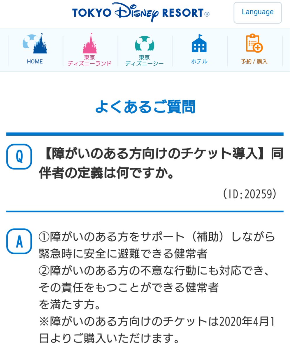 すごかけん 不要不急の外出は自粛中 まだ休園中だけど 東京ディズニーリゾートでも障害者 割引が始まった でも 視覚 知的 精神 発達の各障害のある人がアトラクション等を利用する場合は 必ず健常者の同伴が必要となるそうだ 障害者のみのグループ