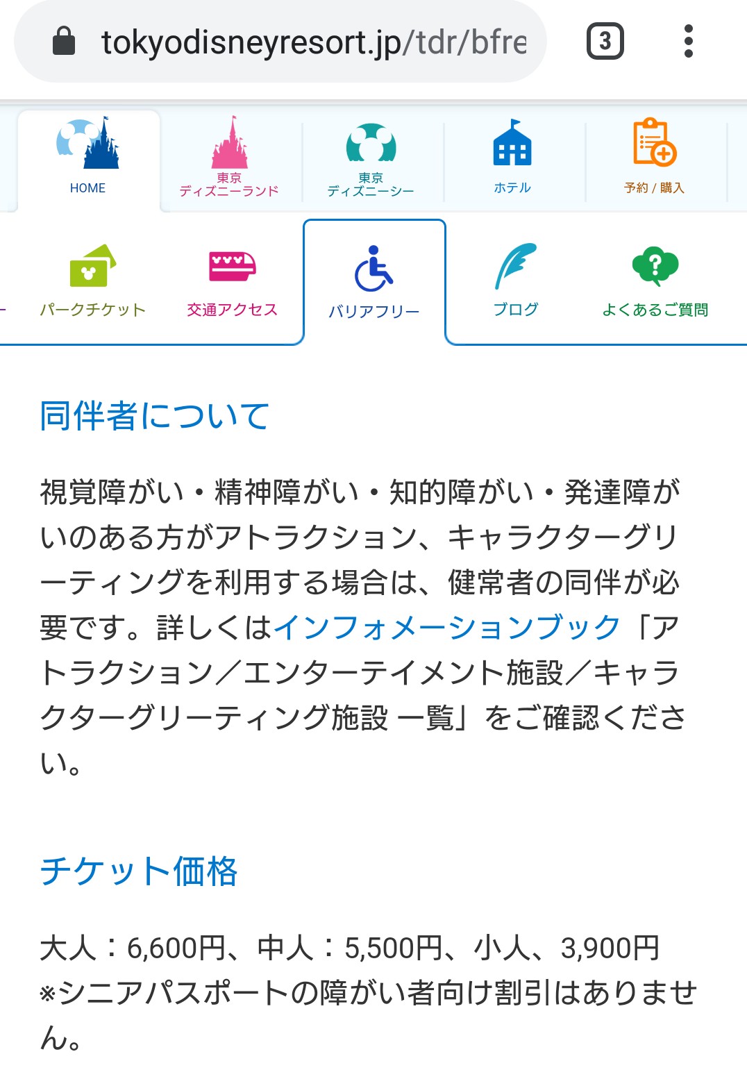 すごかけん まだ休園中だけど 東京ディズニーリゾートでも障害者割引が始まった でも 視覚 知的 精神 発達の各障害 のある人がアトラクション等を利用する場合は 必ず健常者の同伴が必要となるそうだ 障害者のみのグループでtdrに行くのはダメらしい