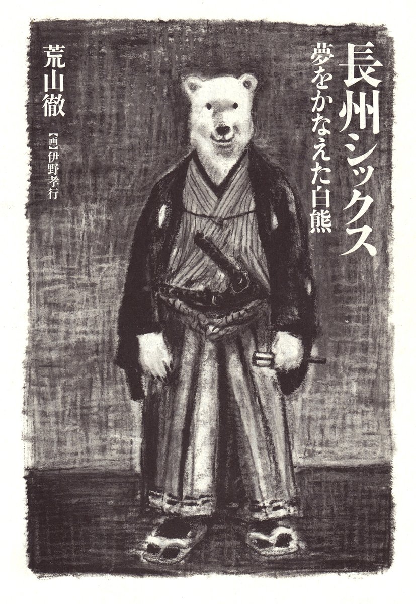 「なんだこれは⁉︎ 」伊野孝行の漫画