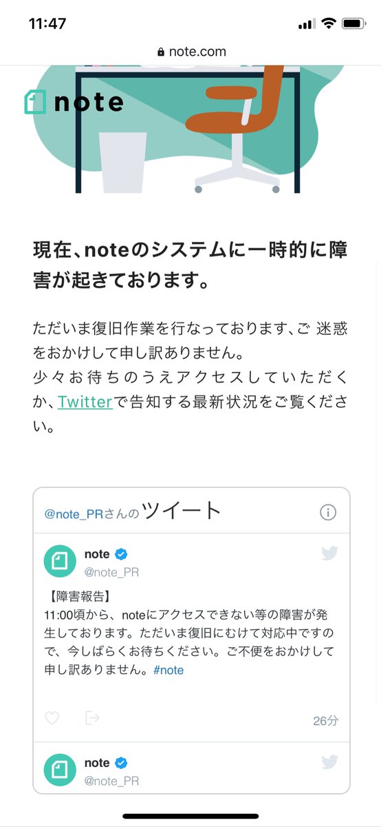 みみずのみずの Noteシステム障害起きてるっぽいけど エラー画面に公式垢のtwitterタイムライン があって ちゃんと対応してるのが分かっててユーザーに優しく感動した