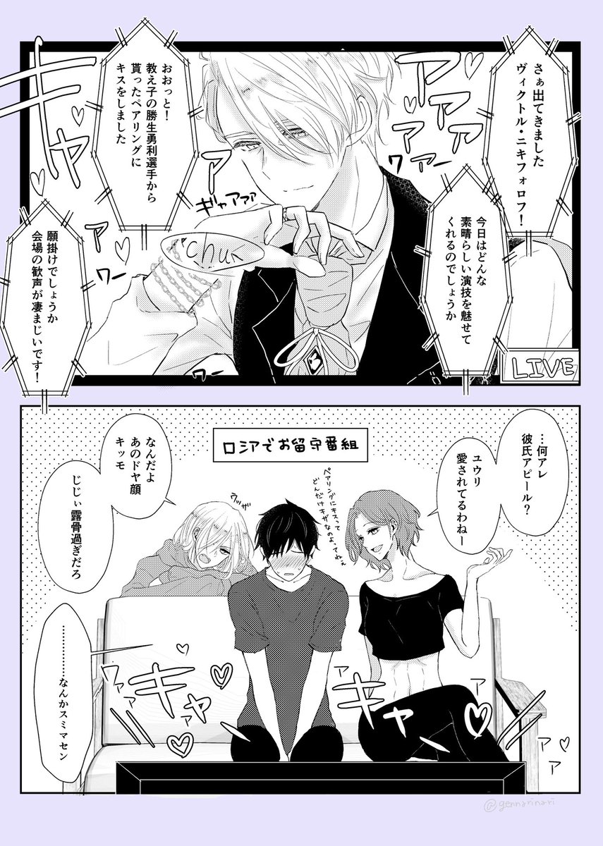 愛する教え子から貰ったお揃いの指輪を全世界に見せ付けるヴィクトル何万回見ても好き げんなりの漫画