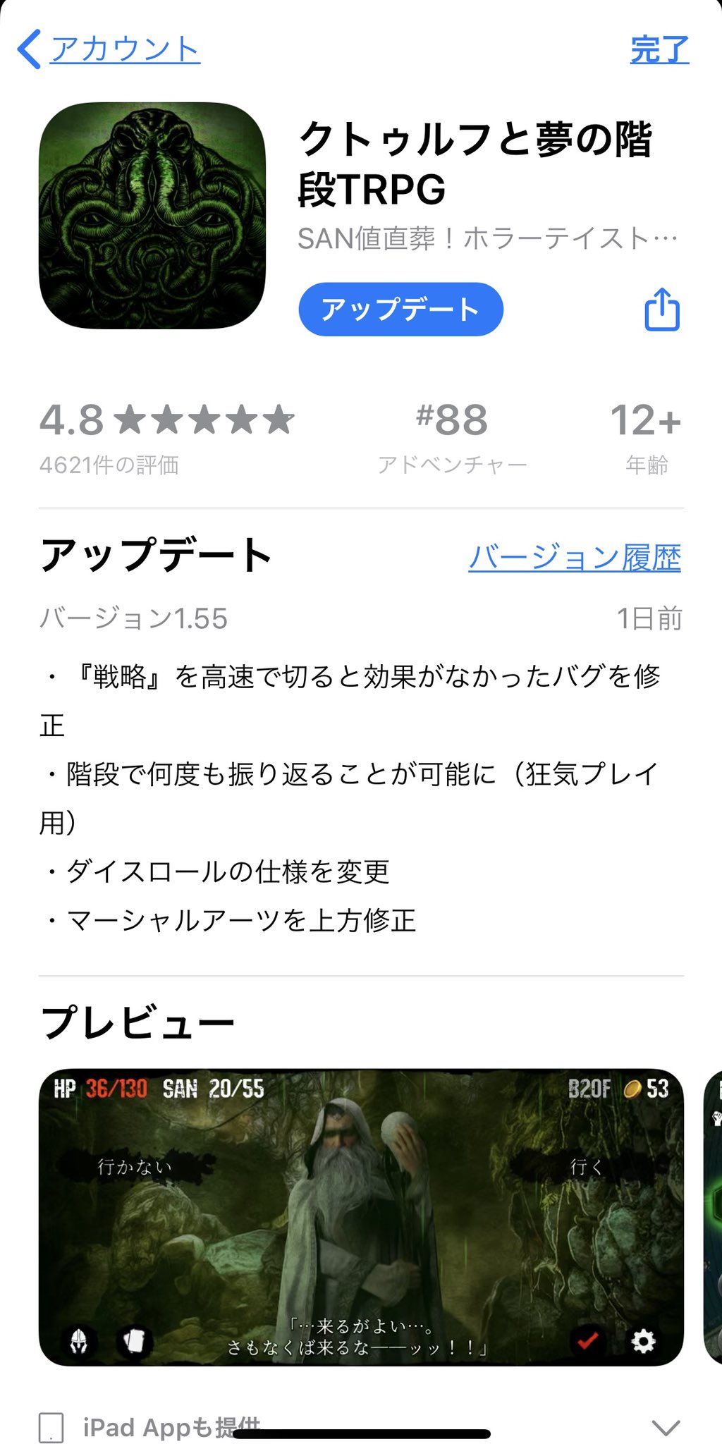 かどっちょ クトゥルフと夢の階段trpg Iosのアップデート来ました 戦略のバグを修正 振り返りの修正 狂気プレイ用 ダイスロールの仕様を変更 マーシャルアーツを上方修正 Dreamstairs T Co gutxeg5x Twitter