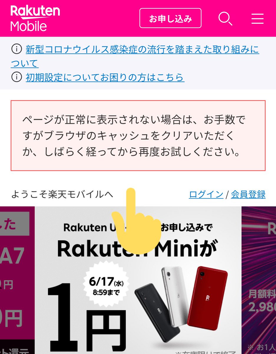 ゼロハジ ゼロから始める楽天モバイル Zerohaji Mobile Twitter