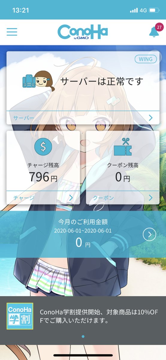 美雲このは 7周年ありがとう Conohaのコントロールパネル スマホアプリの背景が更新されたよ 夏を先取りっ 壁紙の配信も始まったからチェックしてねー T Co X7e3qplyvb