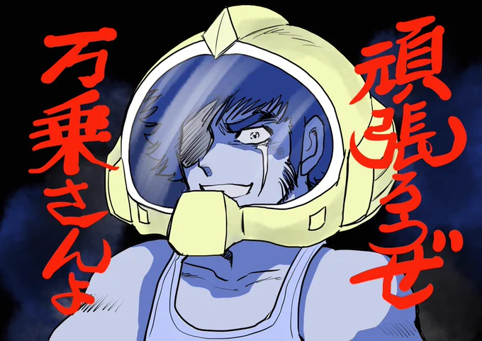 昨日電話で万乗さんが好きだと言ってくれたキャラを描きました‼︎…みんなもガンダムアグレッサー読んでウルウルしながら万乗先生を応援しょう‼︎‼︎
 #頑張れ万乗大智先生 