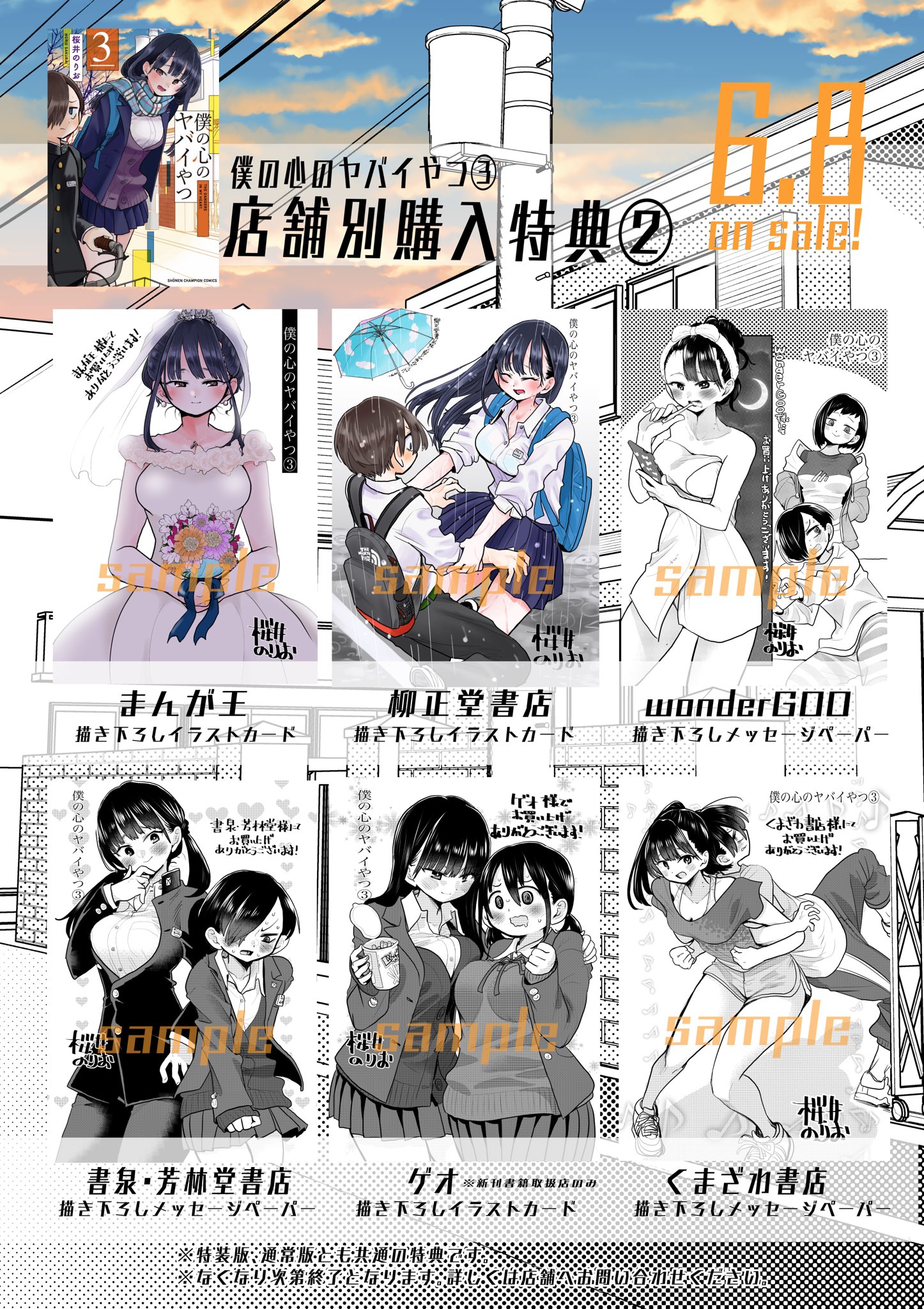 僕の心のヤバイやつ』公式@劇場版制作決定!最新12巻6/6発売 僕の心のヤバイやつ』公式@劇場版制作決定!最新12巻6/6発売