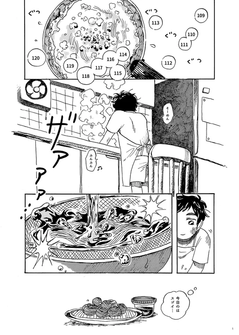 いつかがだれかのわかる日 (1/6) 