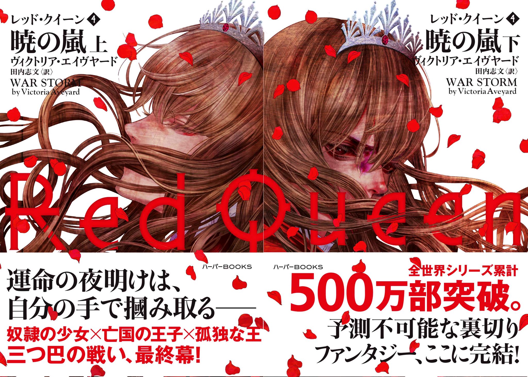 清原紘 ひろ 十角館の殺人3巻発売中 6 17発売 レッド クイーン 4 暁の嵐 上 下 V エイヴヤード 著 田内志文 訳 ハーパーbooks T Co Kwbgxsdepy 装画と挿絵を担当しています ついに最終巻 上下巻同時発売です よろしくお願い致します 清原紘 ひろ 十角館の殺人3巻発売中 6 17発売 レッド クイーン 4 暁の嵐 上 下 V エイヴヤード 著 田内志文 訳 ハーパーbooks T Co Kwbgxsdepy 装画と挿絵を担当しています ついに最終巻 上下巻同時発売です よろしくお願い致します