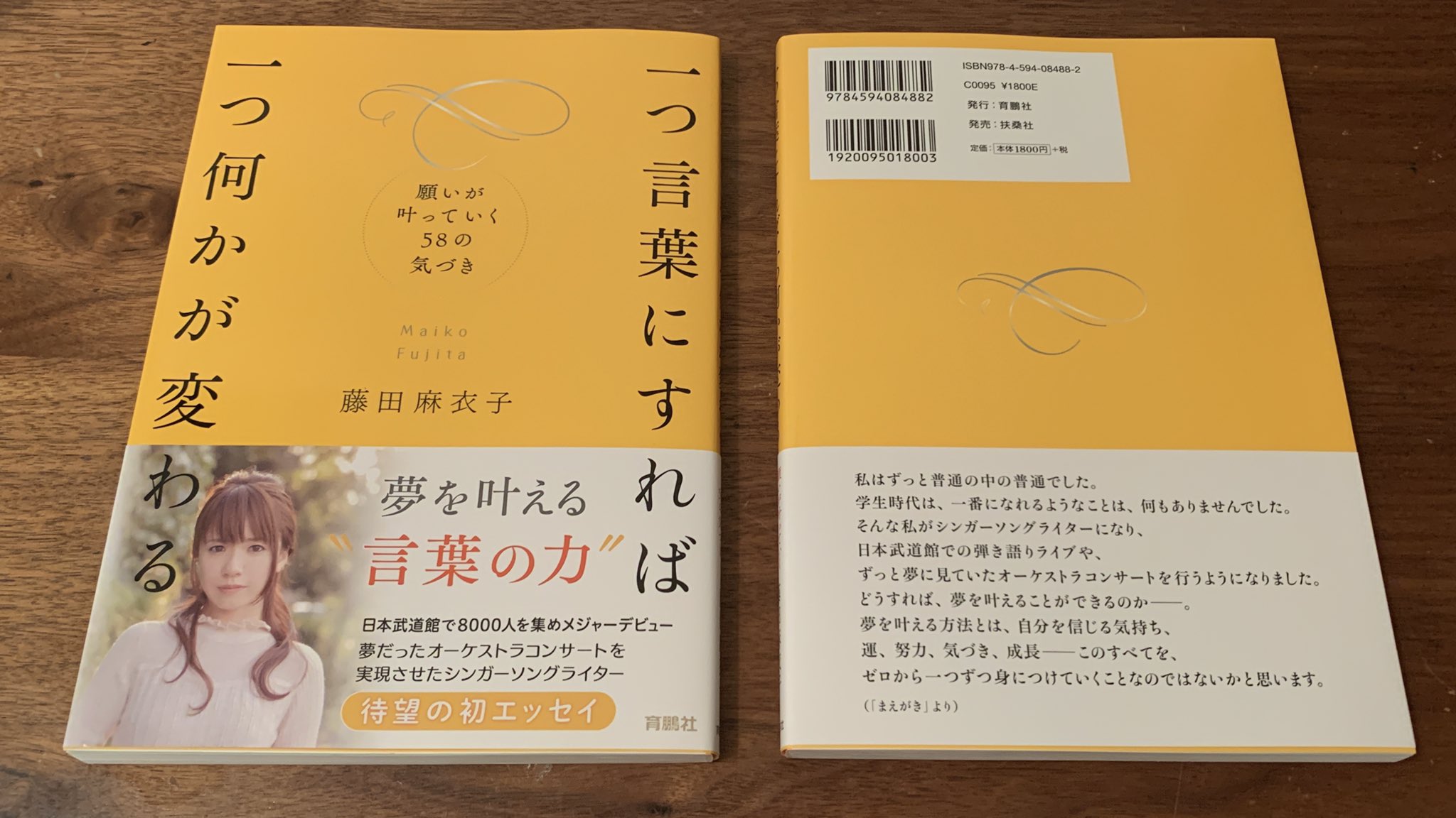 藤田麻衣子 初エッセイ 一つ言葉にすれば 一つ何かが変わる 願いが叶っていく58の気づき が発売になりました 140文字じゃ書ききれず 手紙を書きました 読んでいただけると嬉しいです よければ本の感想も 藤田麻衣子初エッセイ をつけてお聞かせ