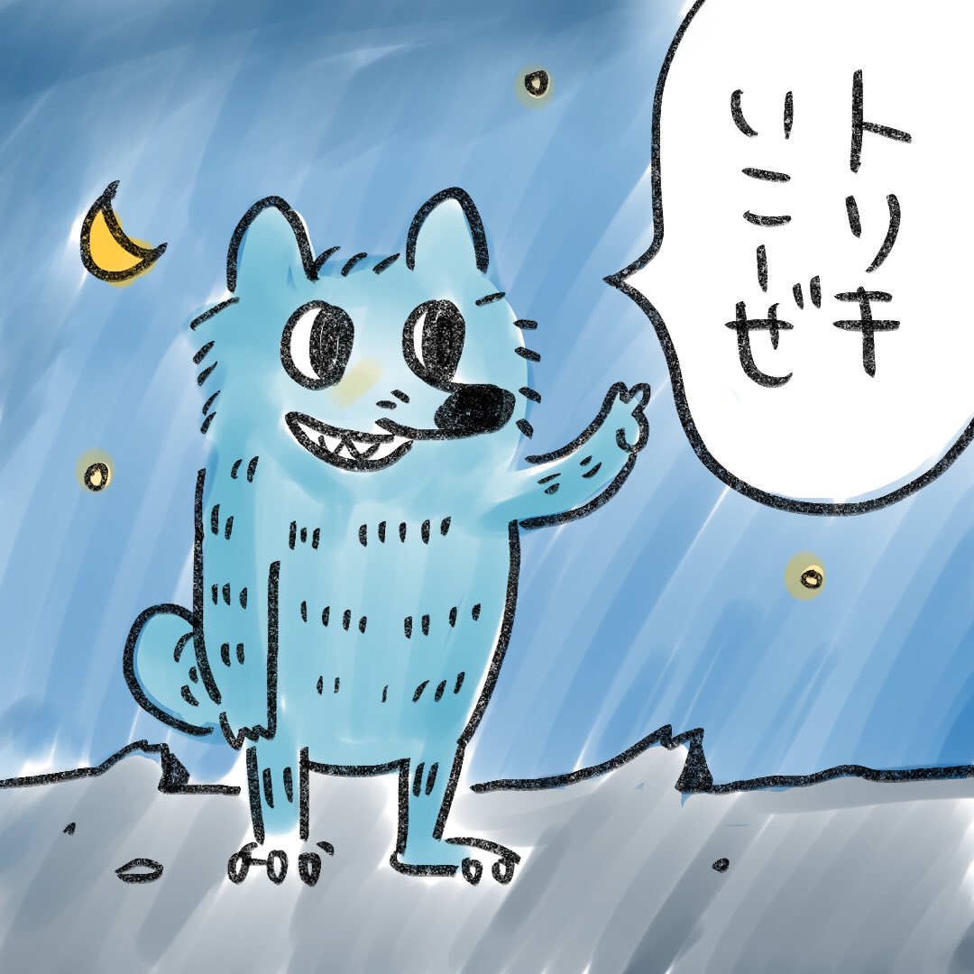今日はマンガ専科伝説の男、したらさん(@shitara_ryo )の電子書籍発売日!
なので「絶対オオカミ君が言わないセリフ」でファンアート描いてみた。世界観壊してごめんなさい…?でも楽しかった…

アマゾンリンクはこちら↓
https://t.co/qrhKOFFObt

 #眠れないオオカミを描いてみた 