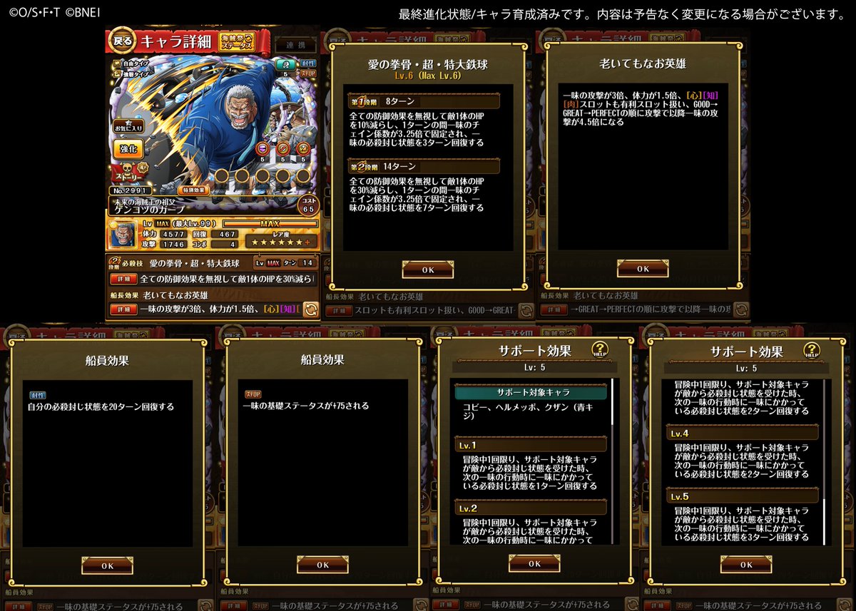 One Piece トレジャークルーズ Sur Twitter 超進化キャラ紹介 超進化後の ゲンコツのガープ 未来の海賊王の祖父 の詳細は画像をチェック トレクル6周年
