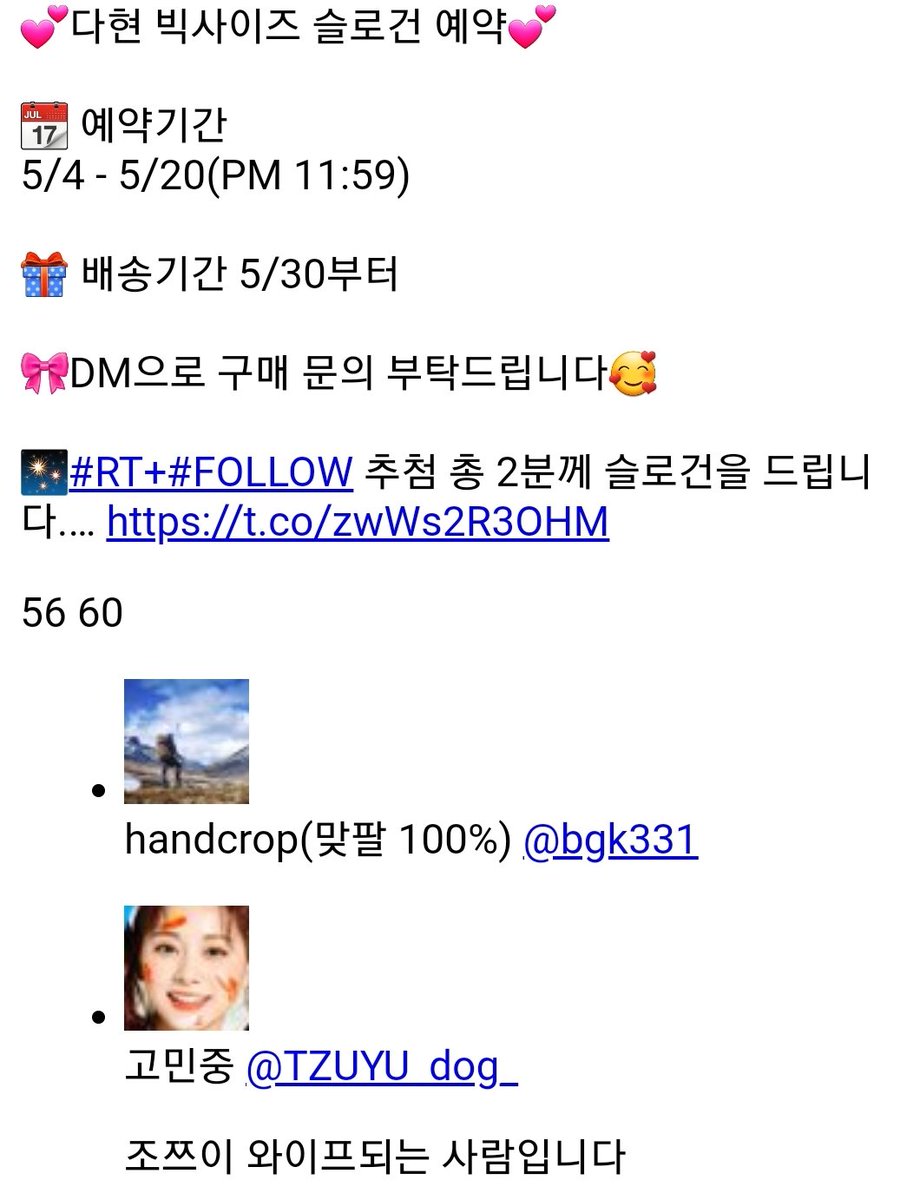 [트와이스 굿즈 ] tweet media