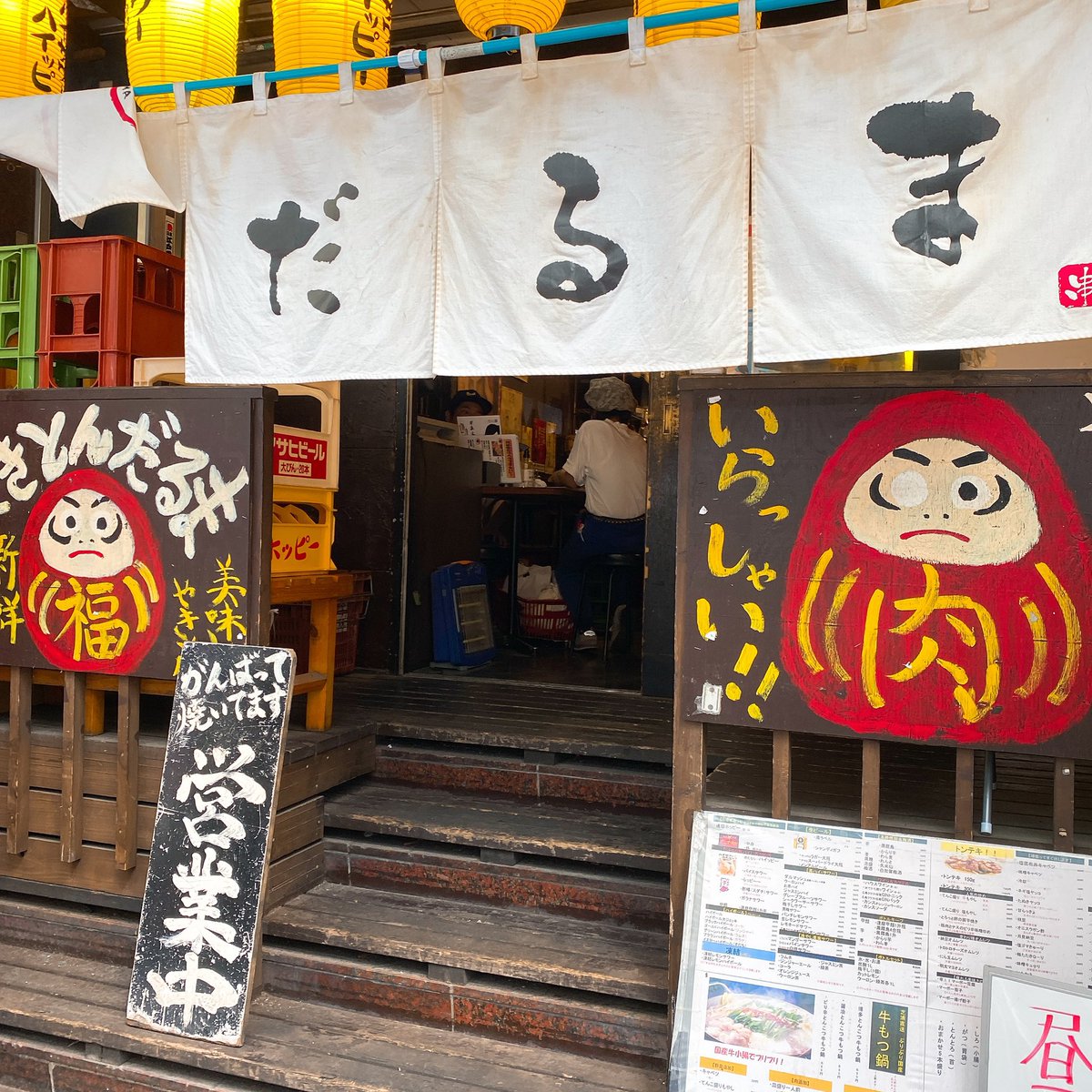 斤神ヤジリン 高円寺南口のもつ鍋で人気の筑前屋は知らないうちに だるま と店名が変わってます メニューは一緒でした 1日1善1幸運