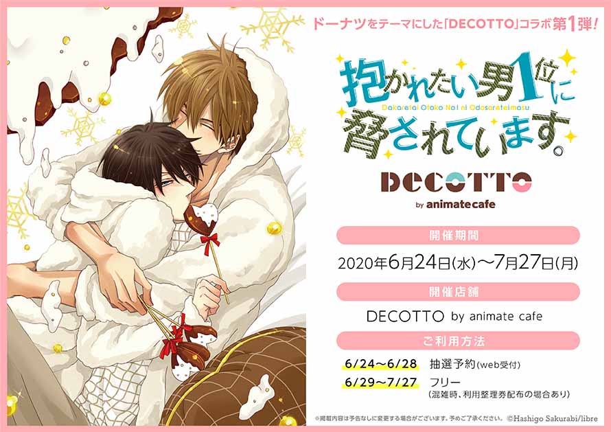 アニメイトカフェ総合 En Twitter 抱かれたい男1位に脅されています Decotto By Animate Cafe オープン第一弾コラボが 抱かれたい男1位に脅されています に決定 開催期間は6 24 7 27です 描き起こしデフォルメイラストも公開 だかいちマンガ だか アニメイトカフェ総合 En Twitter 抱かれたい男1位に脅されています Decotto By Animate Cafe オープン第一弾コラボが 抱かれたい男1位に脅されています に決定 開催期間は6 24 7 27です 描き起こしデフォルメイラストも公開 だかいちマンガ だか