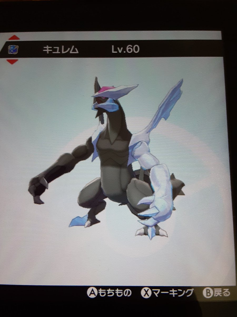 べーやん さりげなくフォロバ99 キュレムの色違いも良いなー 個人的にはホワイトキュレムが一番好きかな ポケモン剣盾