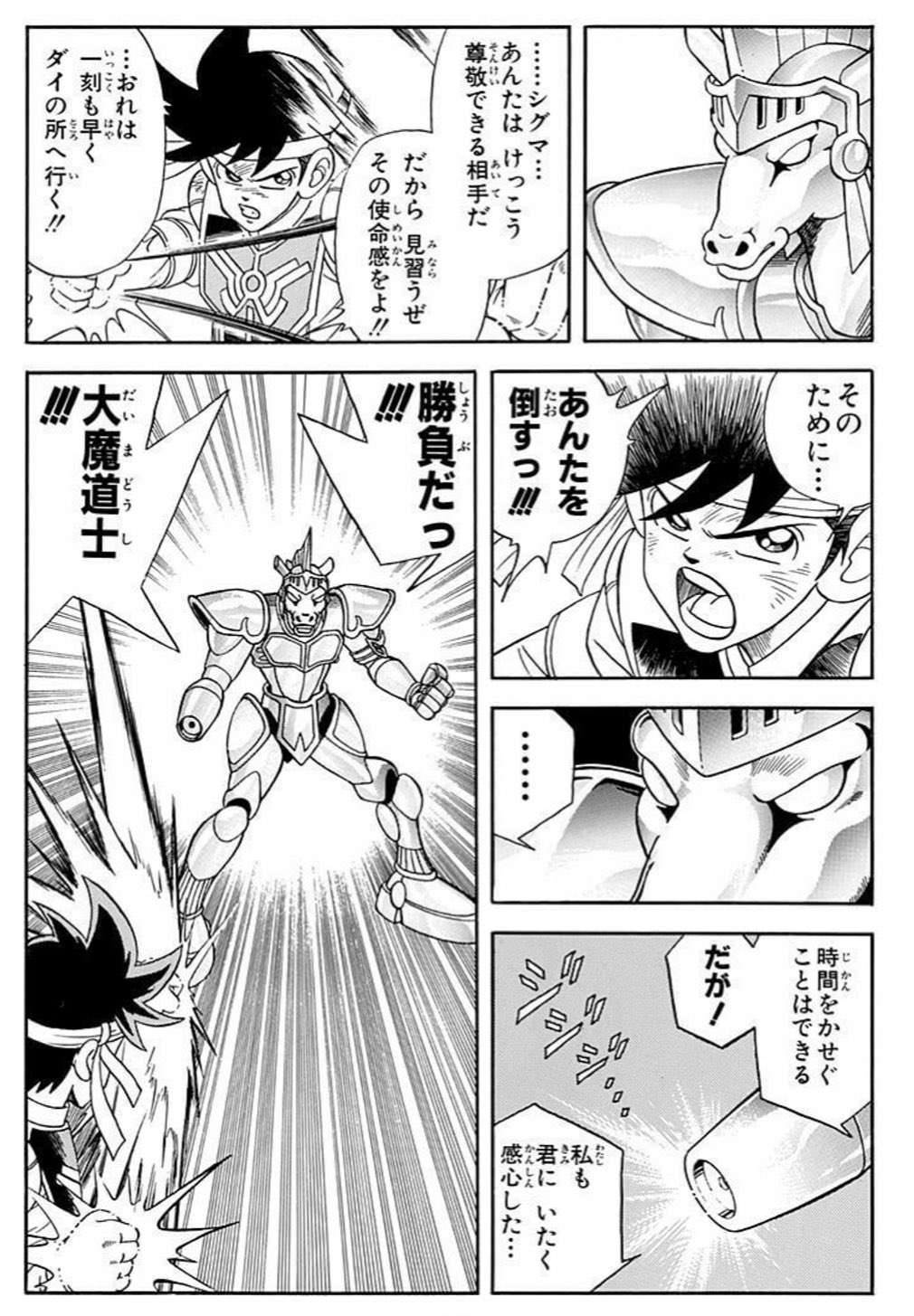 小犬丸 くらくまる En Twitter ポップ対シグマが名勝負なだけに アニメの ダイの大冒険 シグマ役の声は気になる 小犬丸 くらくまる En Twitter ポップ対シグマが名勝負なだけに アニメの ダイの大冒険 シグマ役の声は気になる