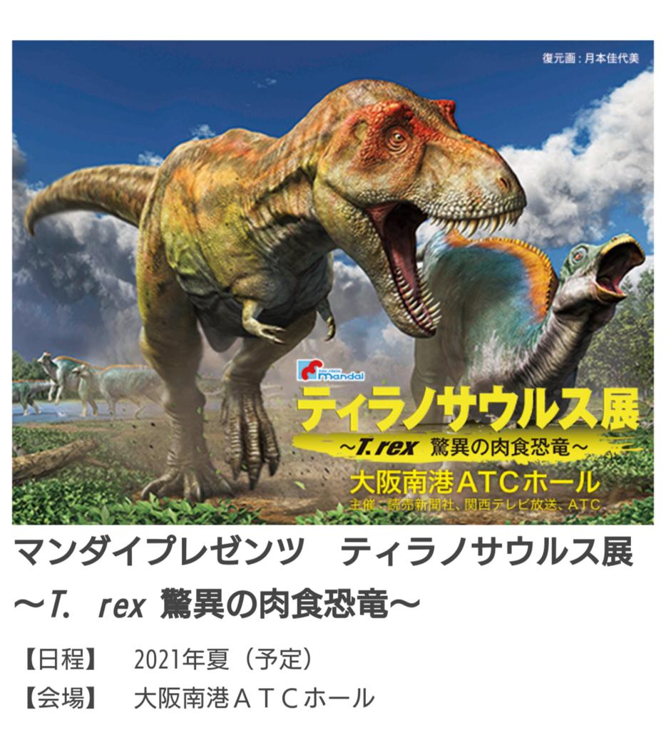ট ইট র 荒木一成 恐竜工房 大阪 Atc ティラノサウルス展 驚異の肉食恐竜 来年21年 夏に延期 T Co Gbciri7ofj