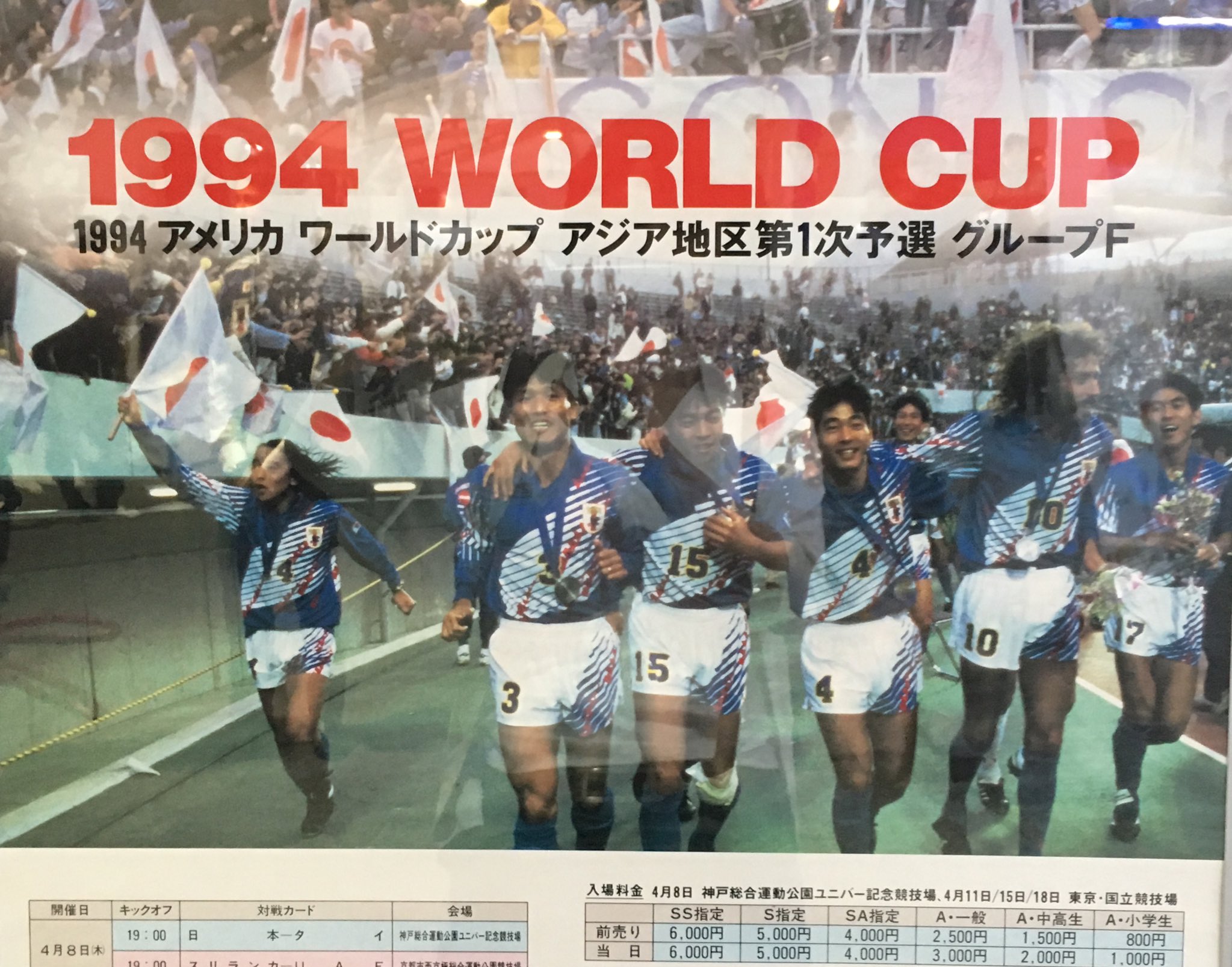 Sanfrecce Hiroshima En Unofficial 4 1 In 1993 The Japan National Team Experienced The So Called Tragedy Of Doha In The Usa World Cup Qualifying The Manager Was Mr Hans Ooft He