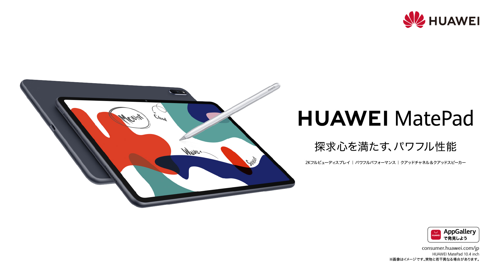 Huawei Mobile Jp 新タブレット発表 スリムベゼル仕様の約10 4インチフルビューディスプレイ Huawei Matepad は6月12日 金 発売 持ち運びに便利で片手持ちも楽々 Huawei Matepad T 8 は7月初旬発売 Huawei Matepad Matepadt8 製品