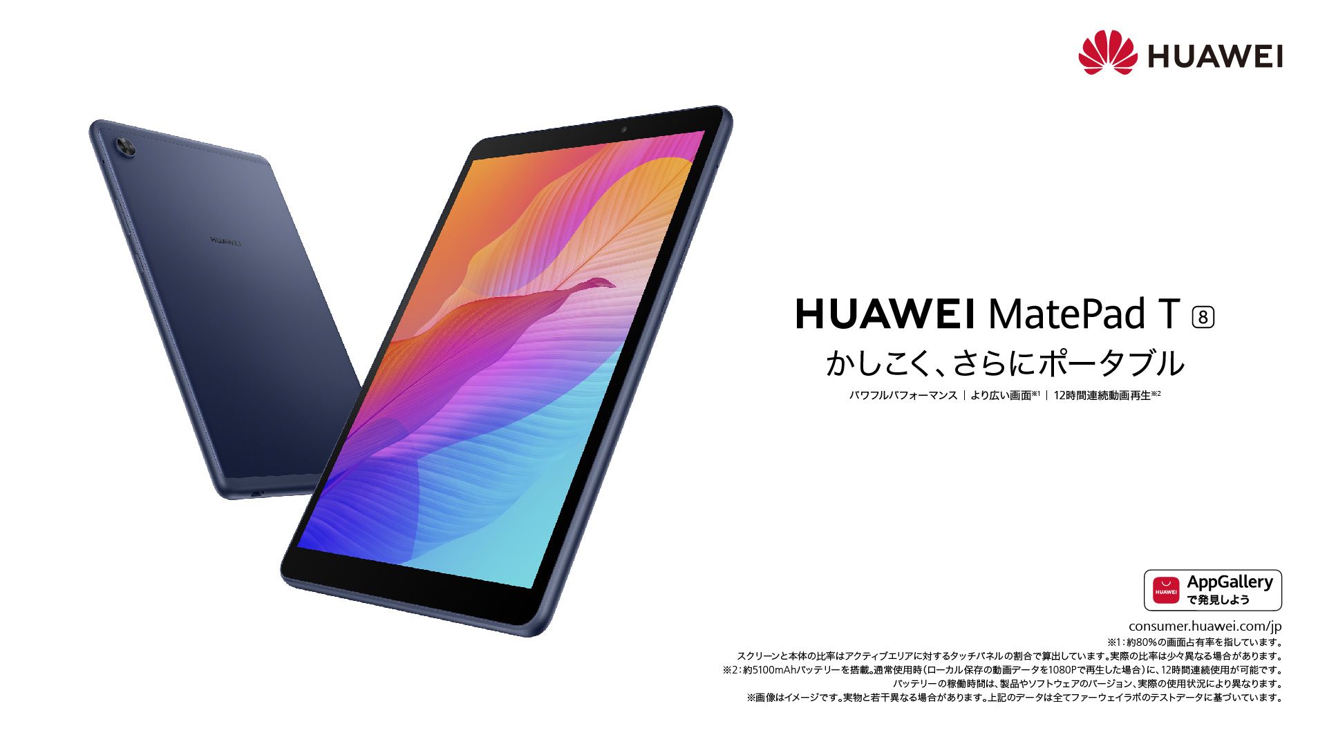 Huawei Mobile Jp 新タブレット発表 スリムベゼル仕様の約10 4インチフルビューディスプレイ Huawei Matepad は6月12日 金 発売 持ち運びに便利で片手持ちも楽々 Huawei Matepad T 8 は7月初旬発売 Huawei Matepad Matepadt8 製品