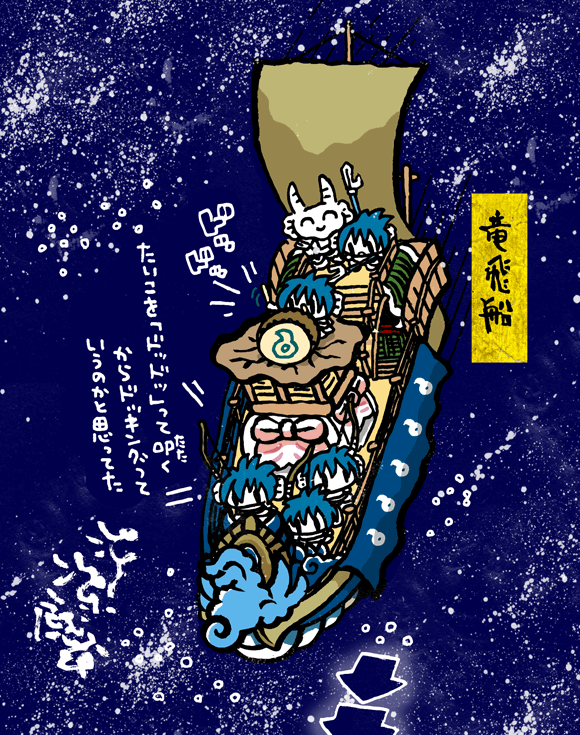 #妖界東西新聞【竜飛船の宇宙ドッドッ】https://t.co/yPT5IcICVw 