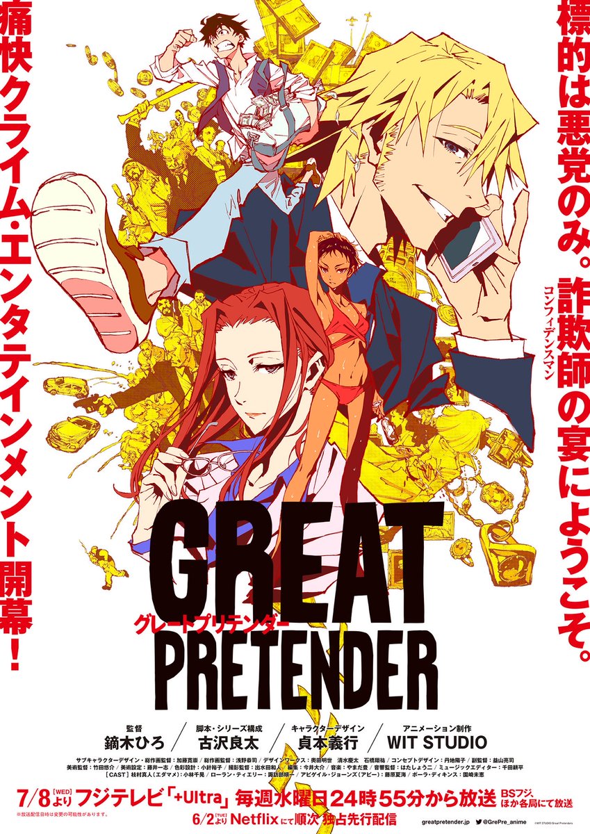 Atom Greatpretender グレートプリ テンダー1 5話見た 序章って感じだけど面白かった 丁寧に作ってる印象で設定や色彩の見応えあってとてもいい ブレイキング バッドのネタとか日本アニメにしては珍しい会話があったり海外意識してるのが伝わってくる