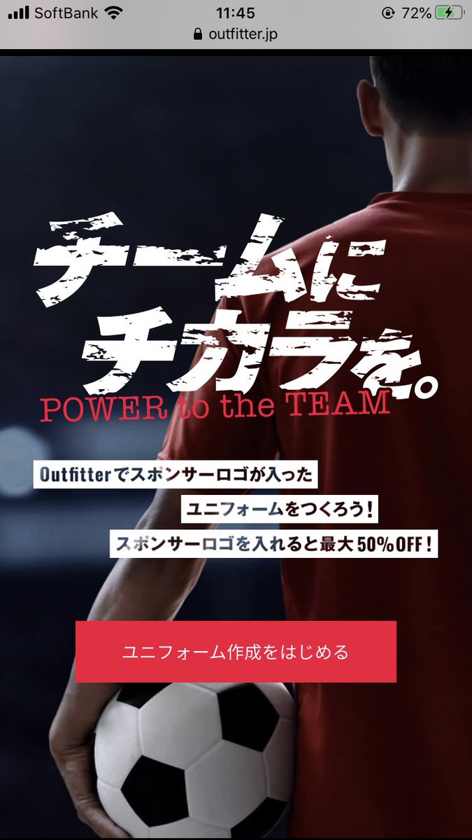白石幸平 Kohei Shiraishi 注目 日本初 のスポンサードユニフォームカスタマイザー Outfitter 一般のサッカー フットサルチームのユニフォームにスポンサーを選択可能 さらに それに応じた割引も スポンサー候補も超一流 カップヌードル
