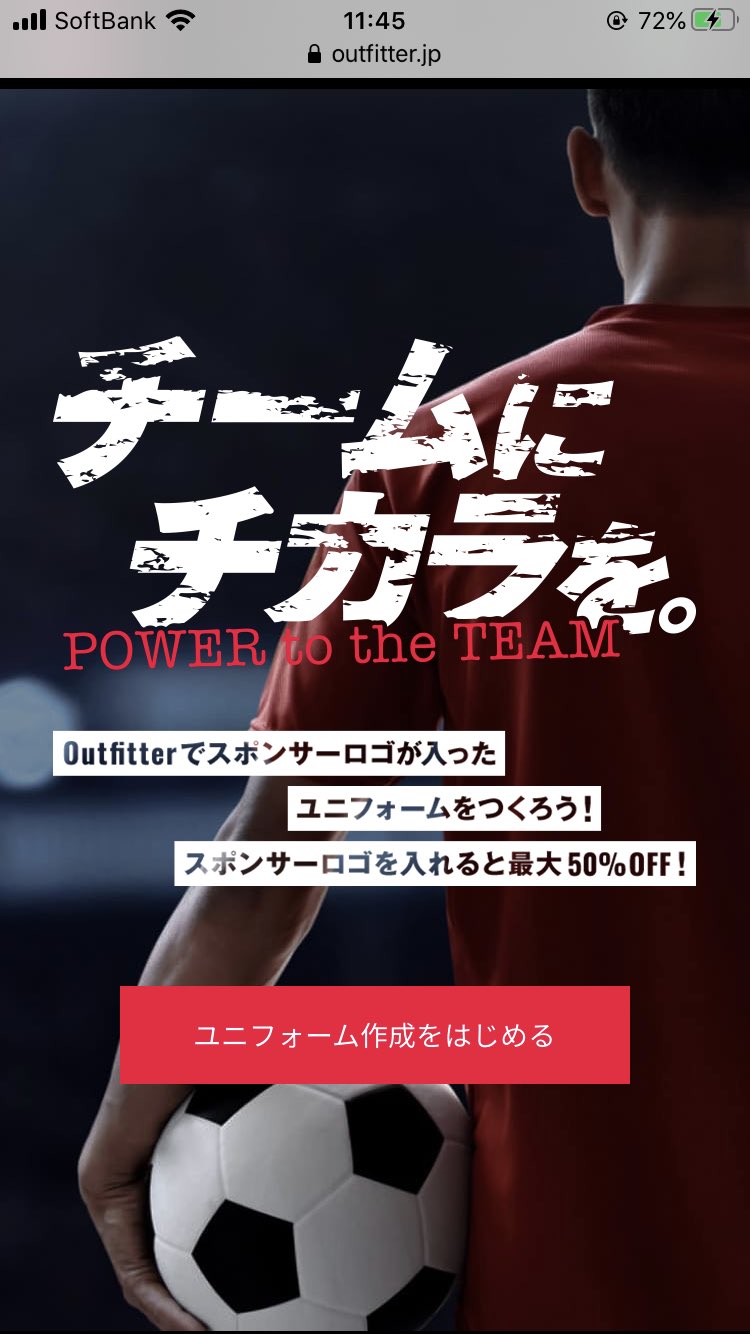 白石 幸平 Kohei Shiraishi 注目 日本初 のスポンサードユニフォームカスタマイザー Outfitter 一般のサッカー フットサルチームのユニフォームにスポンサーを選択可能 さらに それに応じた割引も スポンサー候補も超一流 カップヌードル