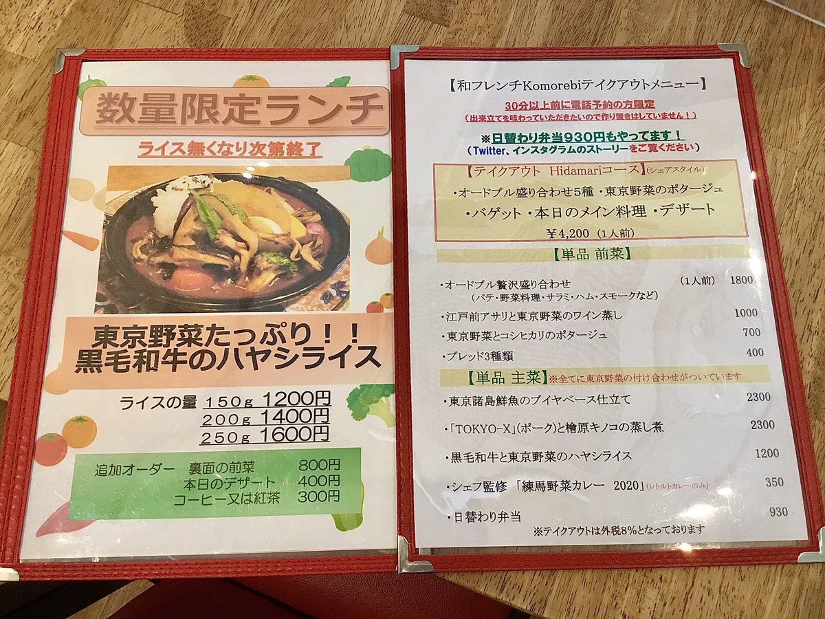 和食器フレンチkomorebi 練馬区上石神井 Di Twitter ハヤシライスもテイクアウトもありますよ