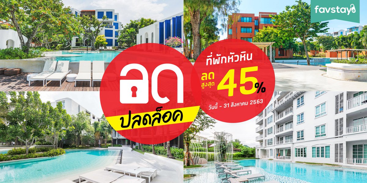 favstay's tweet photo. 📢กักตัวกันนาน ถึงเวลาแพ็กกระเป๋าเที่ยวหัวหิน กับ 4 ที่พักราคาสุดพิเศษ!
พร้อมรึยัง? แว่นตา ครีมกันแดด ชุดสุดชิค ท้าแดด เที่ยวทะเลกันกับโปรโมชั่นตอนรับ ปลดล็อก ในราคาที่สุดฟิน ลดสูงถึง 45% 🏝
📌Read More: https://t.co/YiB1H2eciM 
#Huahin #PROMOTION #LISA #GulfKanawut #เป๊กผลิตโชค https://t.co/20DuYkN8sA