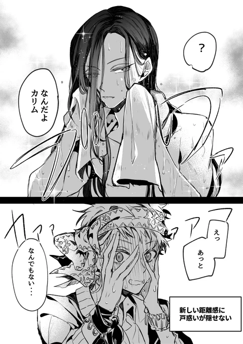 遠慮がなくなり無意識に距離感がさらに近くなるジャミル(ジャミカリ) 