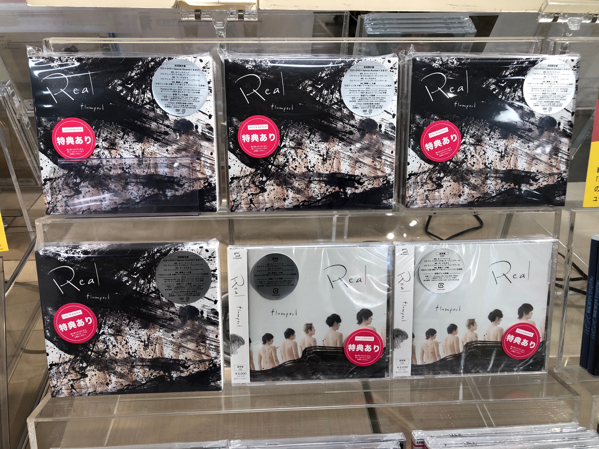 Hmv Books Shibuya Flumpool 約4年ぶりとなるnew Album Real 入荷してます 話題となったドラマ主題歌の 素晴らしき嘘 活動再開後待望のリリースとなった Help テレビアニメ かくしごと のオープニングテーマ ちいさな日々 含む 全13曲