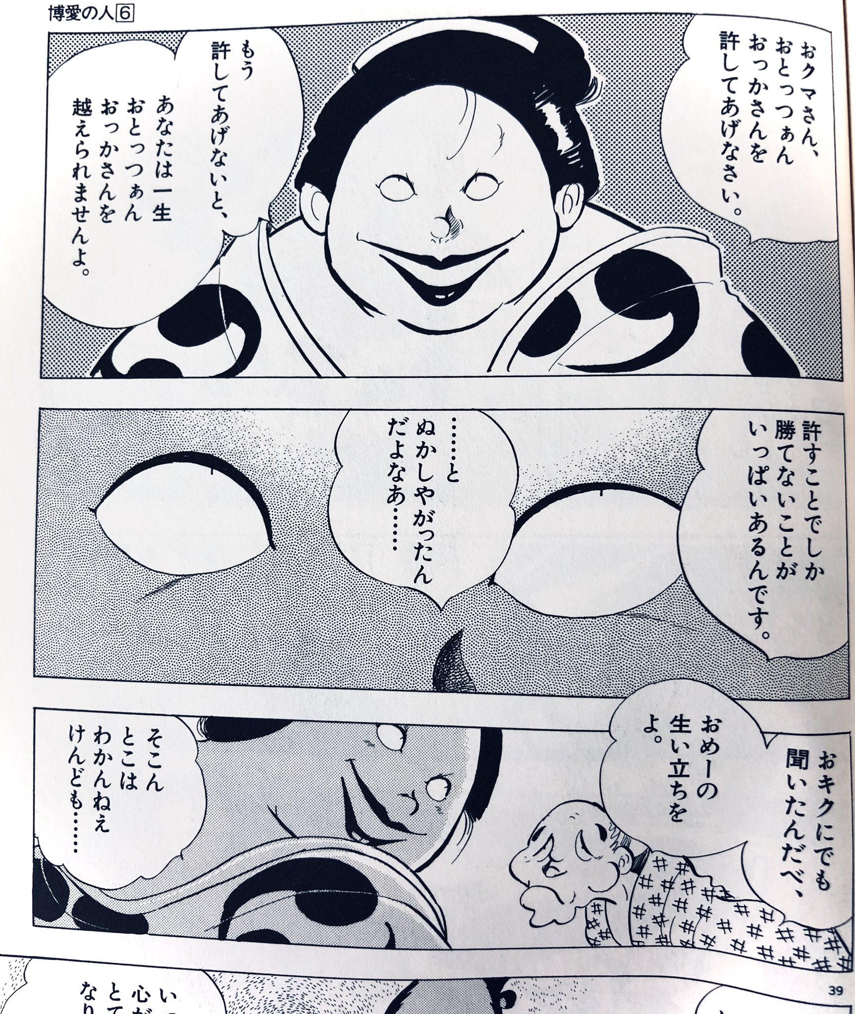 ケースクエイク 久々にジョージ秋山 博愛の人 を読んだが 引き込まれるなぁ こんな話他に誰も描けないと思う T Co Qfgsfznpf4 Twitter