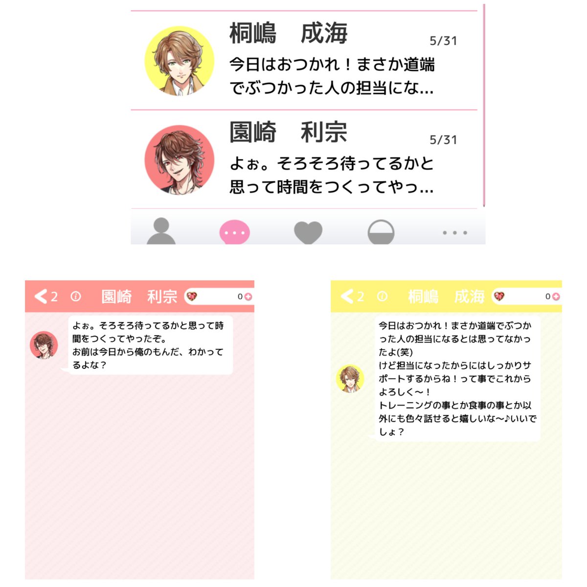 妄想ポエム少年 On Twitter ときめき彼氏 の朝倉悟って奴がメンヘラなんだけどwww 逆に 園崎さんと桐島さんは 一言も返信してないのに何も言ってこなくて潔くて良きwww ときめき彼氏 朝倉悟 メンヘラ 桐島成海 園崎利宗 てか 朝倉 名前呼びすぎじゃない