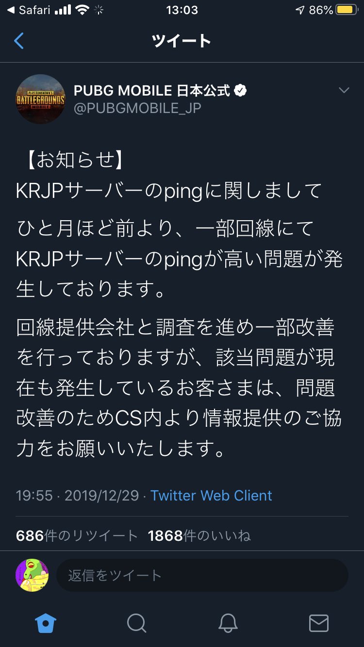 アリの王子様 このツイートからだいたい6ヶ月ちょい経つけど 自分は未だに治ってないよね Msのピングゥが常時170ぐらいだもん Pubgモバイル Pubgmobile