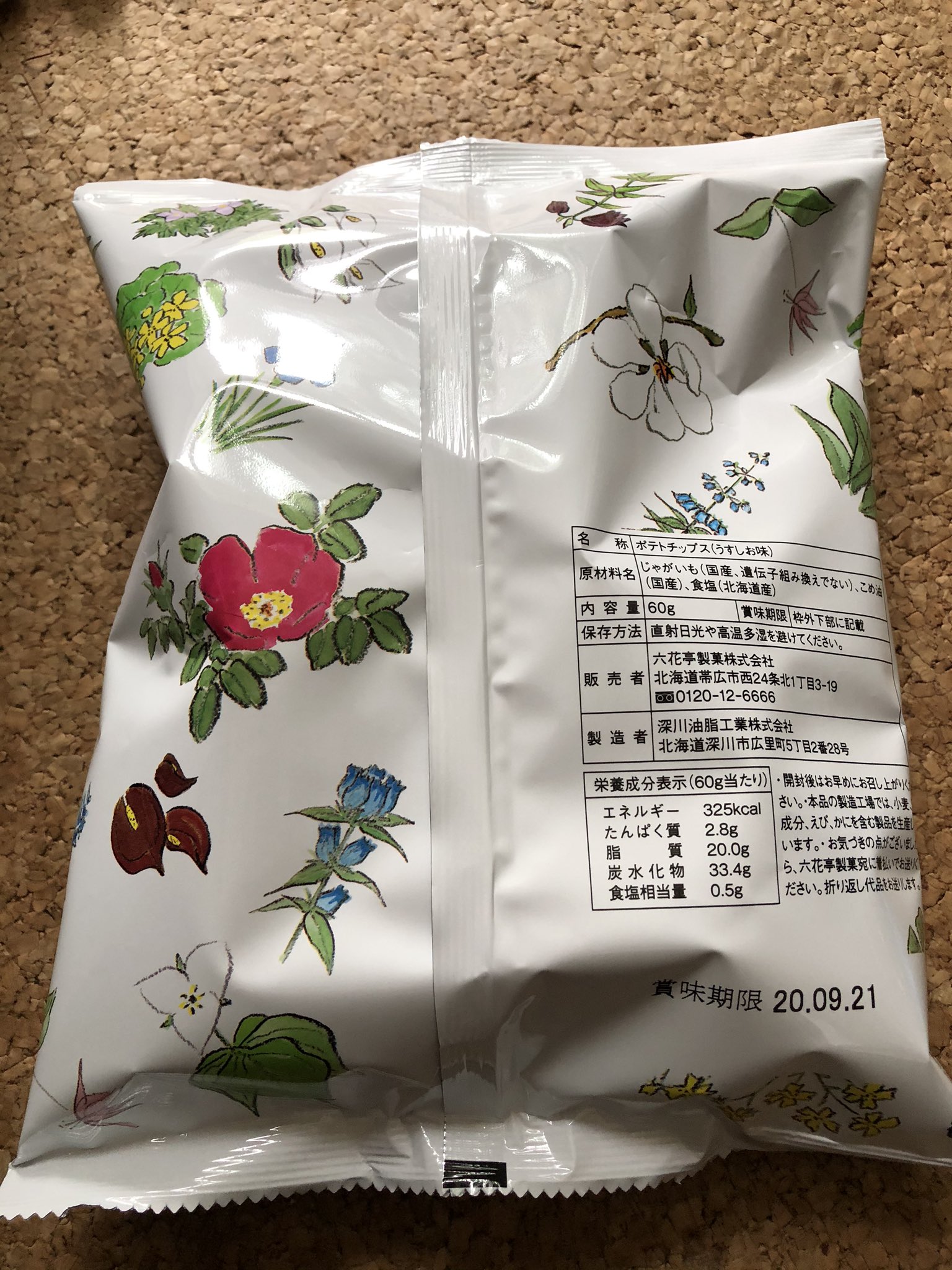 六花亭ポテチ Twitter Search Twitter