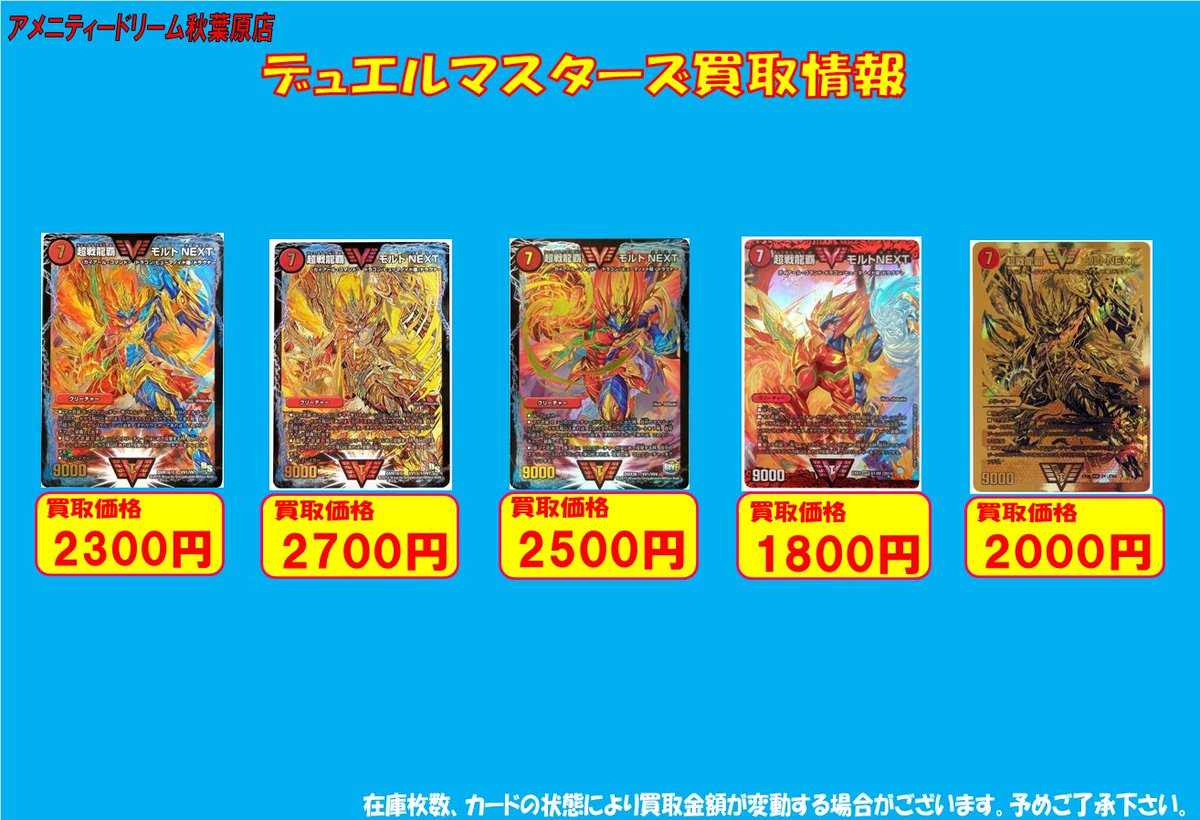 デュエマ 買取情報】 こんにちわ！DM担当です！！ 担当はモルネク