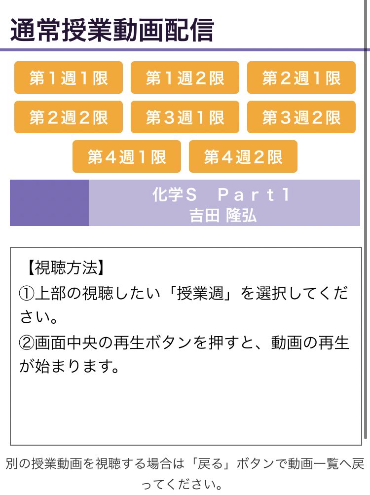 駿台オンライン校 Twitterissa 映像授業 化学part1 おそらく音声の問題で撮り直しになったものと取り替えているんだと思われます しばらくしたら新しいものが出ると思われます 第5 6週がなくなっている