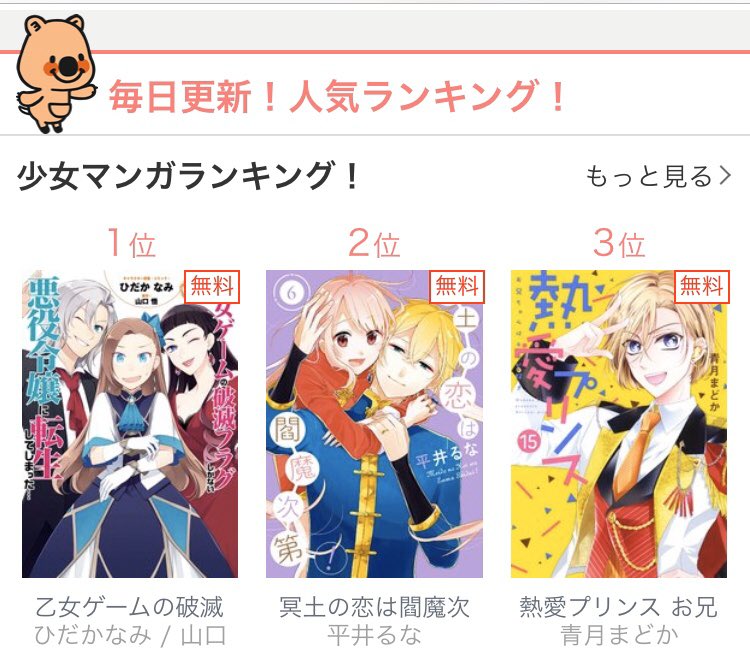 ネクストf編集部 シーモア の 少女マンガ 人気ランキングで 熱愛プリンス が３位をいただきました ありがとうございます