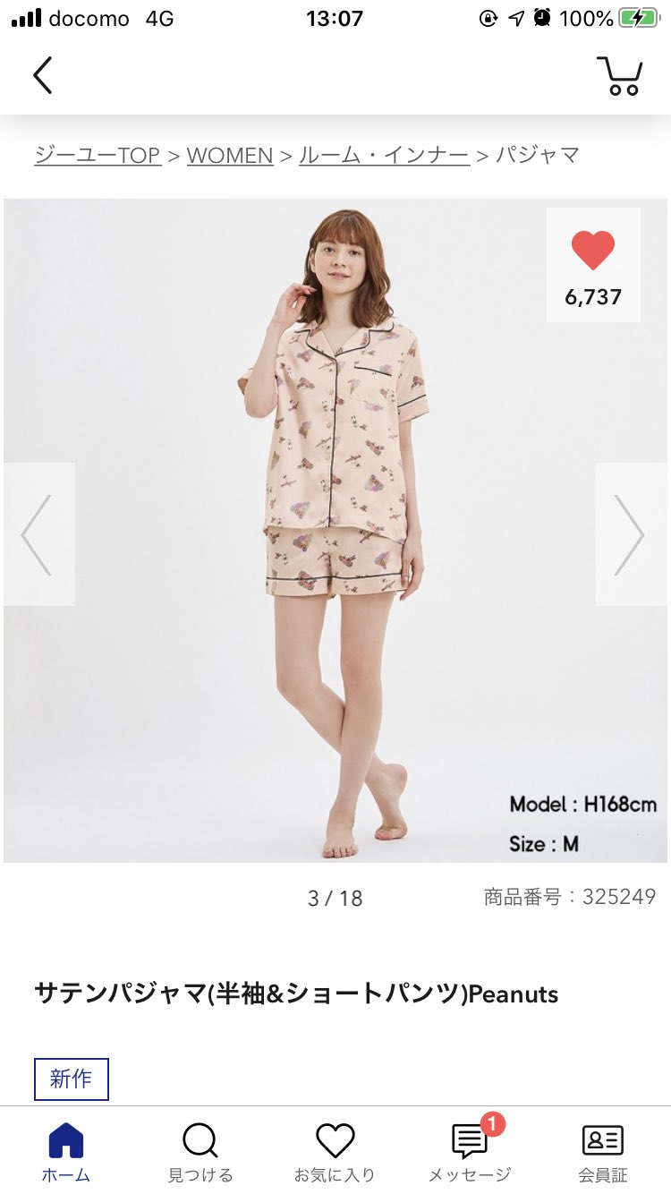 تويتر 健常者さん على تويتر Guスヌーピーのパジャマめっちゃ可愛い どっち買おう T Co E1hyrqx3km