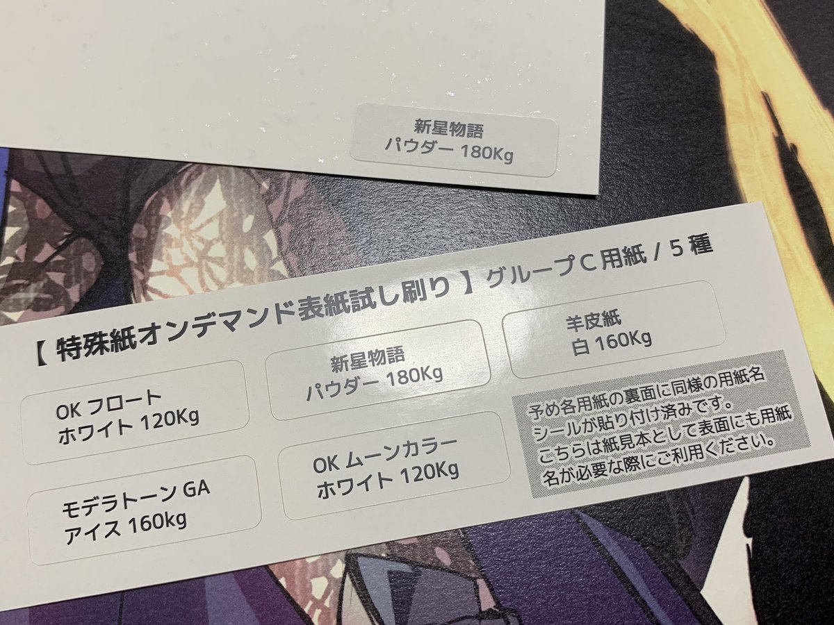 ぺん子 憧れのokムーンカラーも 地の質感活かしつつホットスタンプするのが夢です あと 裏にも特殊紙の名称シール貼ってくれてるんですが 比較用に表に貼るシールも付けてくださいました かゆい所手が届きすぎか サンライズ創作応援