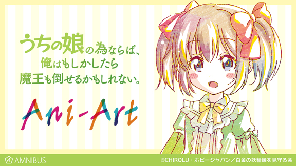 Tvアニメ うちの娘の為ならば 俺はもしかしたら魔王も倒せるかもしれない 公式サイト