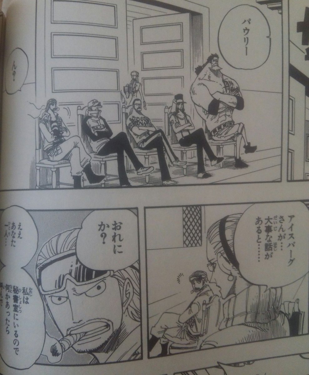 麻末 リドゥからの帰還 済 が アイスバーグさんが予想以上に慎重で さらにようやっと秘密を明かした相手 最も信頼している人物 もパウリーさんであったためついに彼らは招待を明かして強硬手段に出る ついでに偶々 W7に来ていた 世界の秘密