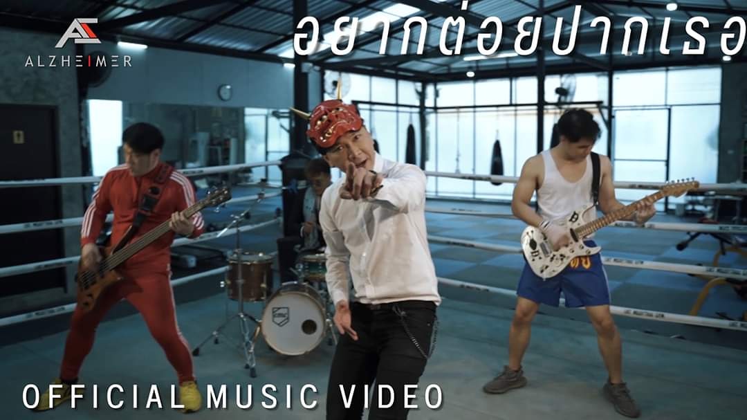 BandAlzheimer's tweet photo. มาแล้ว!!! MV Single ใหม่ล่าสุดจากวง ALZHEIMER "อยากต่อยปากเธอ"

"ใครทำเราเจ็บ ลุกขึ้นมา ต่อยปากมันกัน"

สะใจ คน พันธุ์ ต่อยย!!!
#newsingle2020
#songwritersclub
#polarbearstudio
#mvอยากต่อยปากเธอalzheimer
#thealzheimerband

https://t.co/a9Mb8Hn2TT https://t.co/CKHmLqHXB7