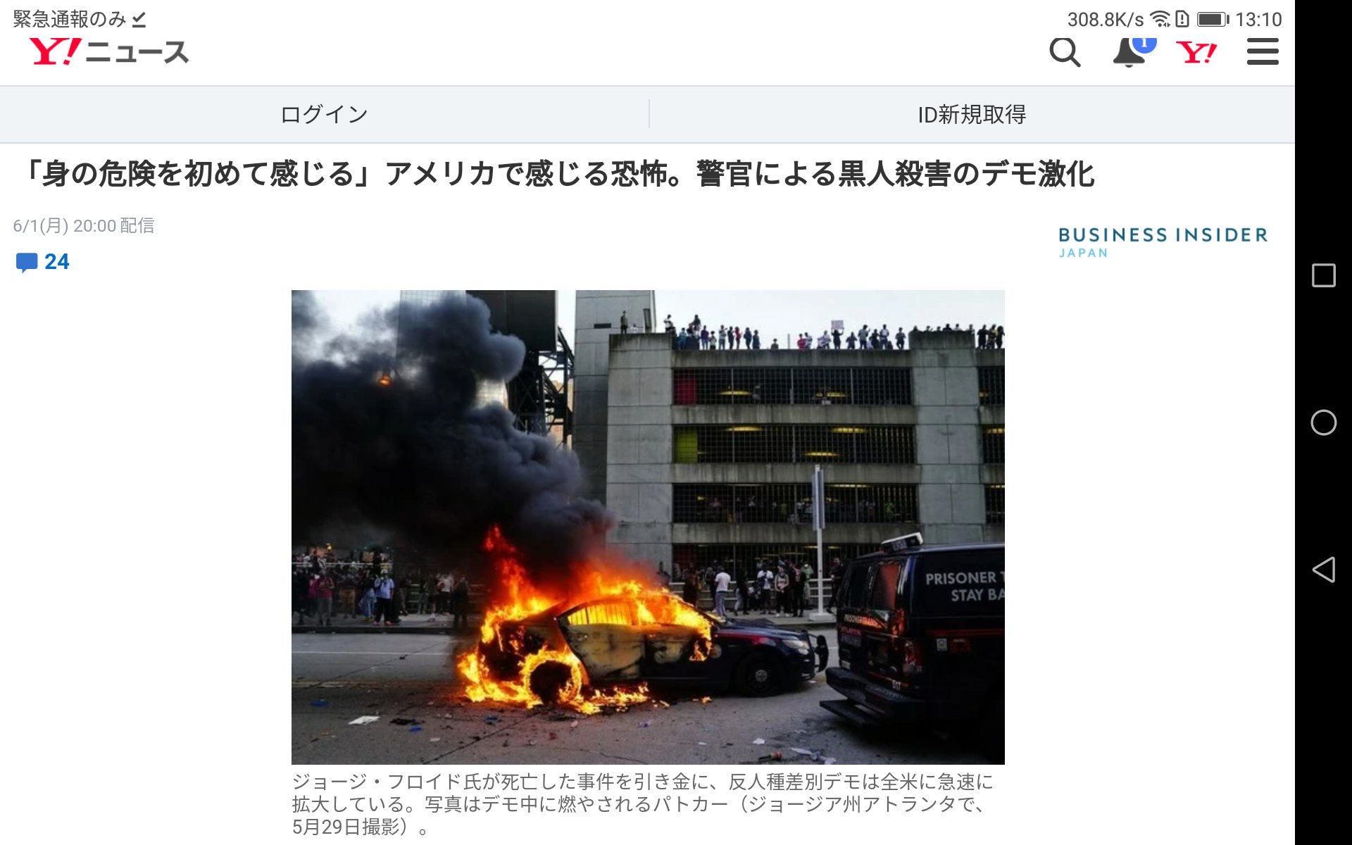 箕輪 裕也 ミノワッチ店主 セラピスト アメリカではデモ 荒川ではシカ アメリカでは警察官が黒人男性を殺し 荒川では警察官がシカを追うのである トランプは国民に自国の軍を差し向けるという シカを追う国に生まれて良かったのだ アメリカ暴動