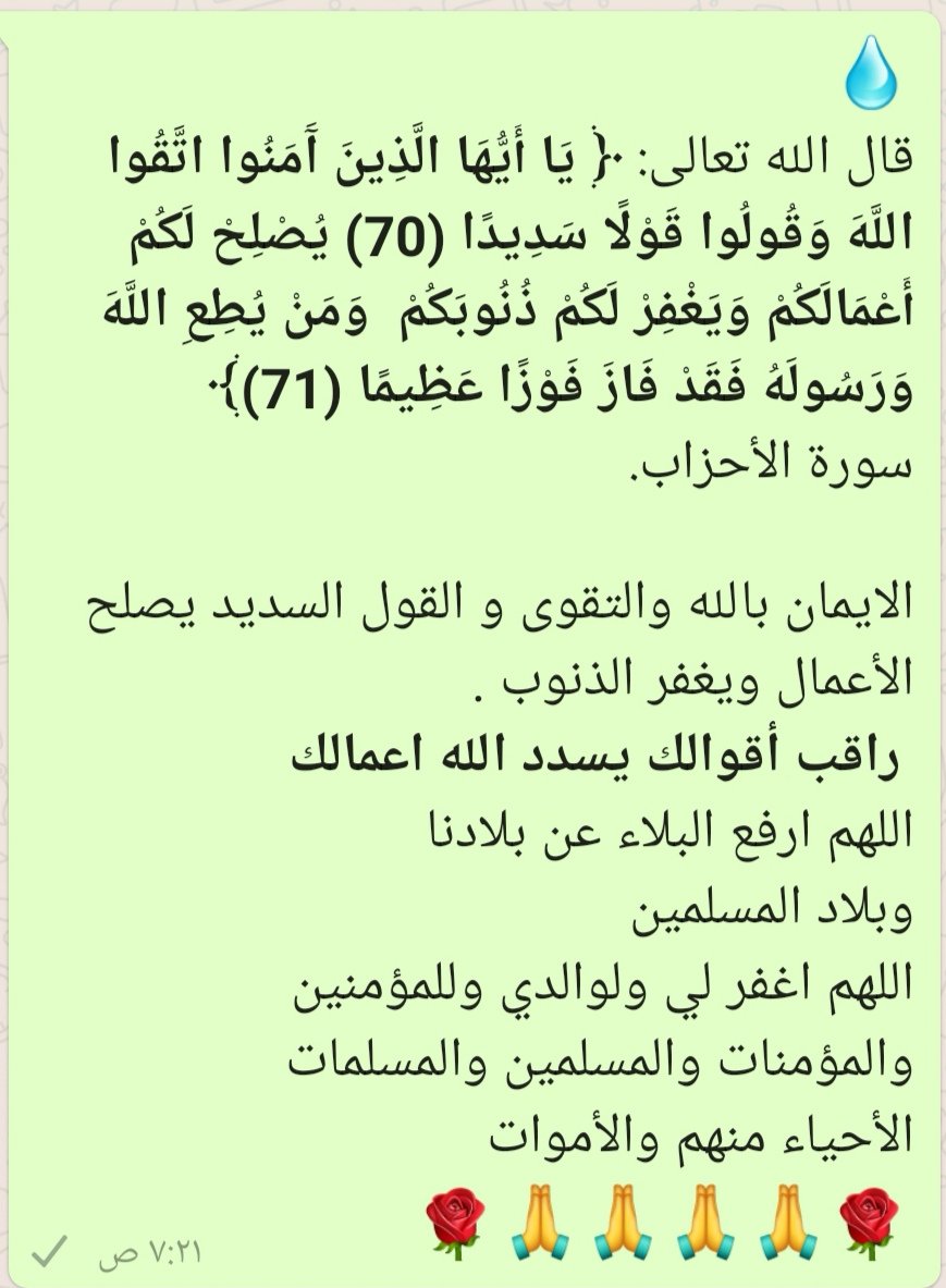 سبحان الله وبحمده سبحان الله العظيم واتوب اليه عدد خلقه ورضا نفسه وزنة عرشه ومداد كلماته. 🤲🌹