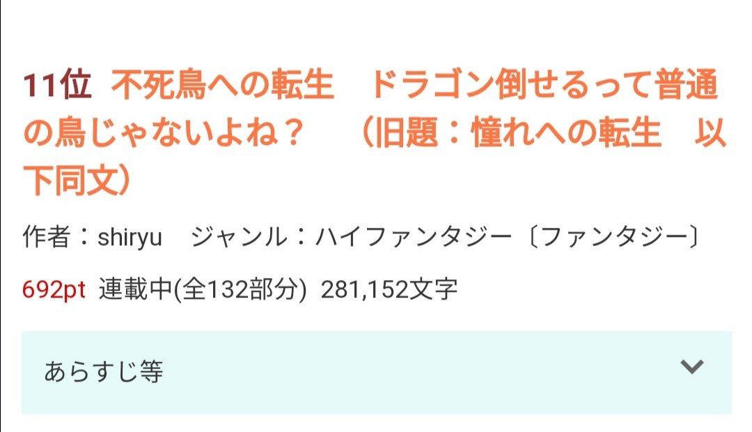Shiryu ラブコメ漫画に入って 2 1にスニーカー文庫から刊行 不死鳥への転生 で これから2日に1回投稿するから 皆さんブックマークとポイント評価お願いします って言った瞬間に Pv爆上げ 日間異世界転移ランキングで11位 総合日間で60位